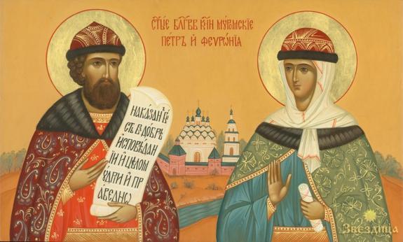 День семьи, любви и верности