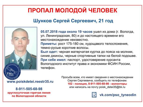 В Вологде бесследно пропал курсант ВИПЭ ФСИН