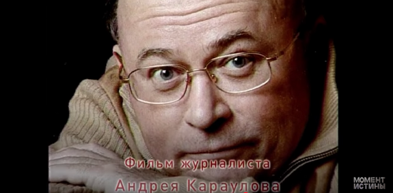 Новый фильм Андрея Караулова "Святыня" из серии «Неизвестная Россия»