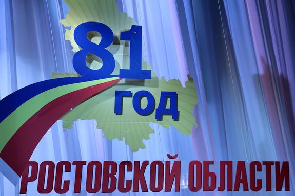 Вчера в Ростовской области отметили годовщину со дня образования региона