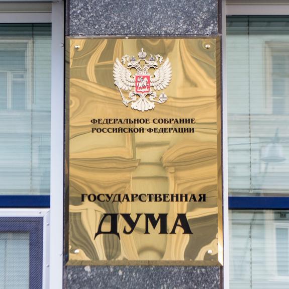 В Госдуме предложили направлять в ПФР средства, изъятые у коррупционеров