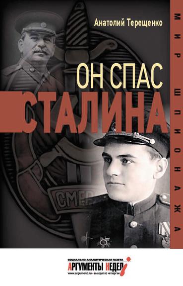 Спасти вождя