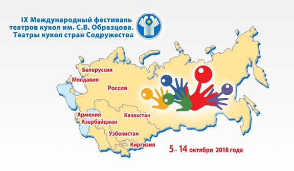 IX Международный фестиваль театров кукол