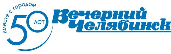 «Вечерка» и главное литературное событие 2018 года на Южном Урале