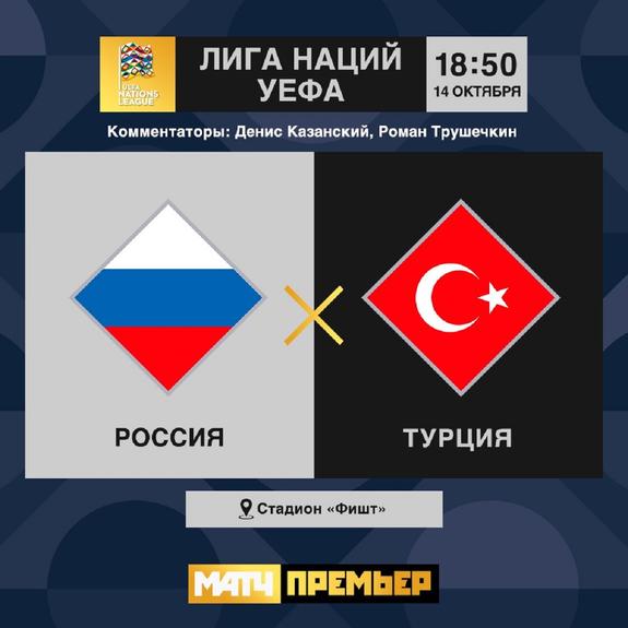 МАТЧ ПРЕМЬЕР покажет игры России с командами Швеции и Турции в Лиге наций УЕФА