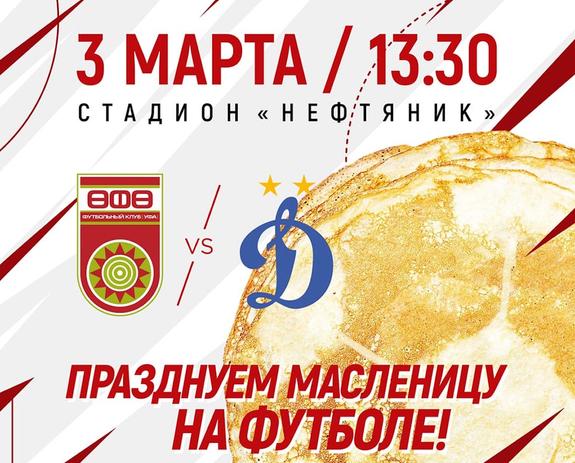 ФК «УФА»: В случае поражения вернем болельщикам деньги за билеты