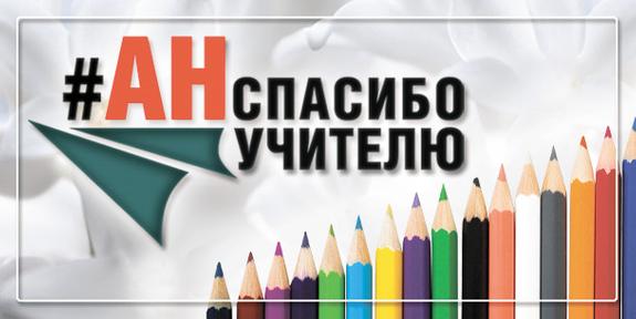 Спасибо учителю