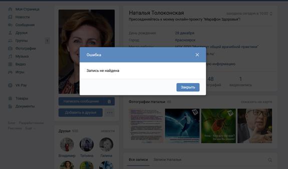Заслуженный врач России удалила запись про пользу укусов клещей