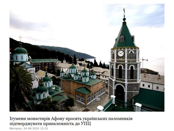 Монахи не пускают украинцев на Афон без справки из церкви