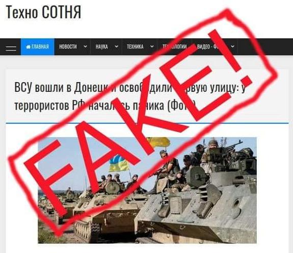 Новость о вхождении ВСУ в Донецк оказалась фейком