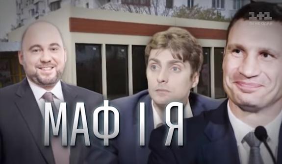 Кличко уличили в миллиарде долларов в год