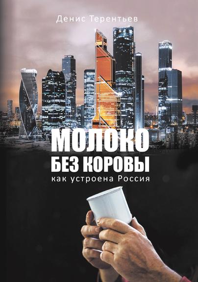 Как устроена Россия