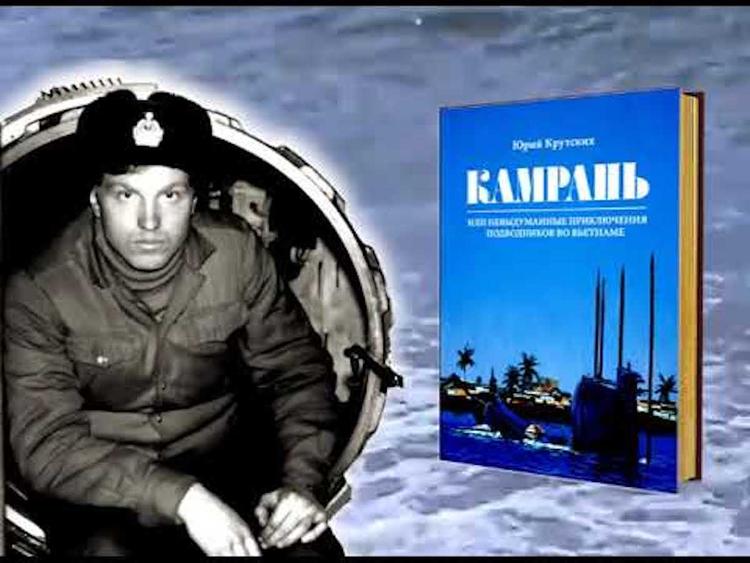 Камрань – что наши подводники делали во Вьетнаме?