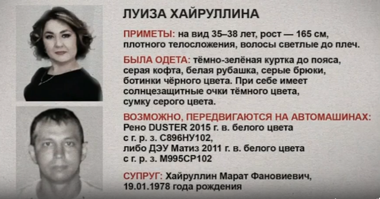 Объявлено вознаграждение за информацию о местонахождении Луизы Хайруллиной, ограбившей банк в Башкирии
