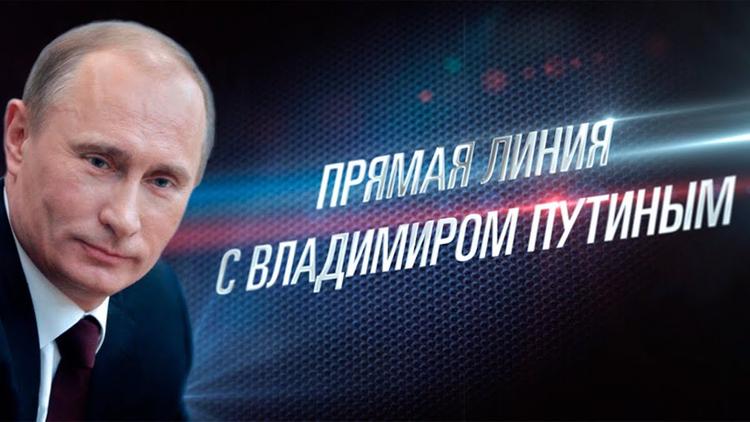 Вопрос Путину - ответ стране