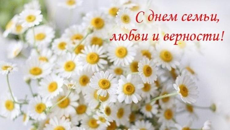 в день семьи любви и верности зарегистрировали брак. Смотреть фото в день семьи любви и верности зарегистрировали брак. Смотреть картинку в день семьи любви и верности зарегистрировали брак. Картинка про в день семьи любви и верности зарегистрировали брак. Фото в день семьи любви и верности зарегистрировали брак