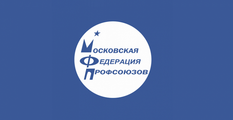 Федерация профсоюзов зовет москвичей на выборы в Мосгордуму через смс