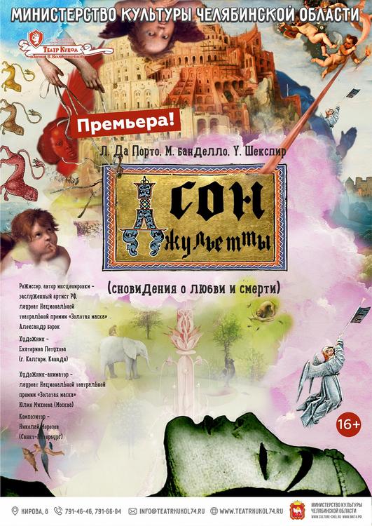 Челябинский театр кукол представит новую версию «Ромео и Джульетты»
