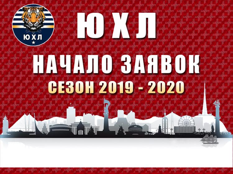 Юношеская Хоккейная Лига Приморского края открывает свой Юбилейный сезон