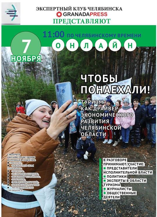 Эксперты обсудят туристический потенциал Южного Урала