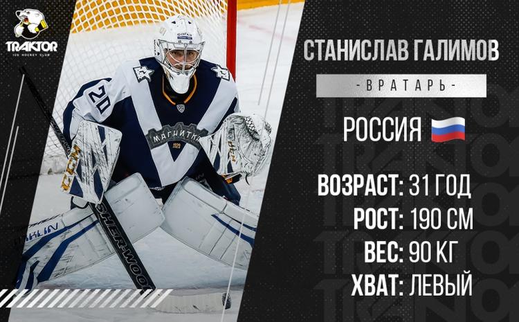 Двукратный обладатель Кубка Гагарина возвращается в «Трактор»
