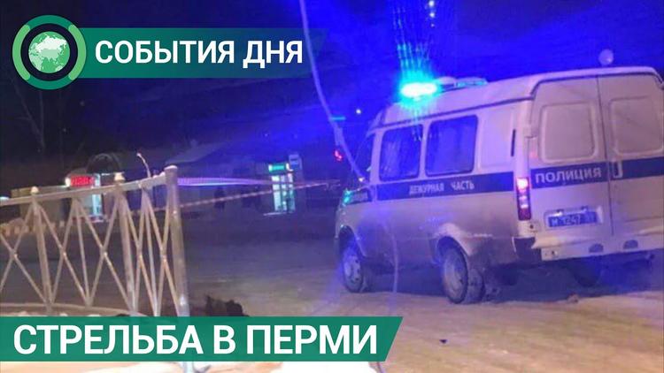 В Перми задержали стрелявшего по прохожим. Почему живым?