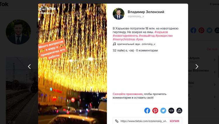 Зеленский завел страничку в молодежном приложении и поставил под сомнение себя в должности