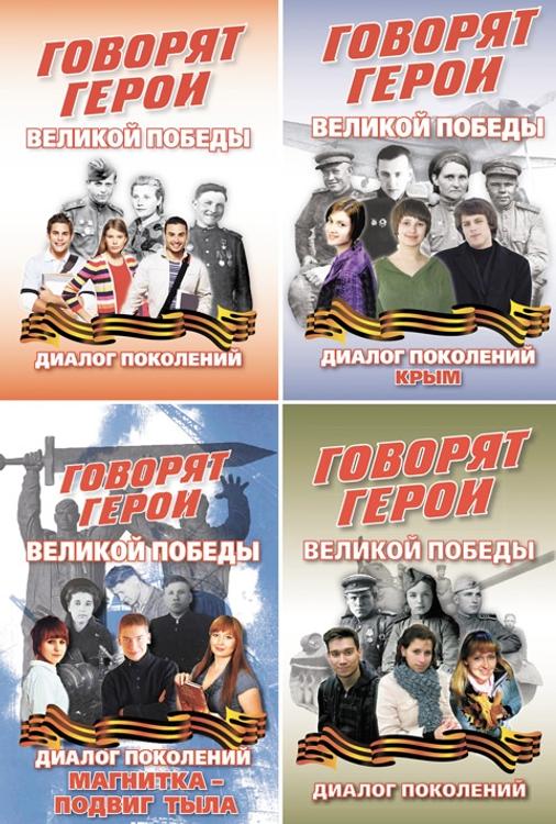 Правда о войне из первых уст