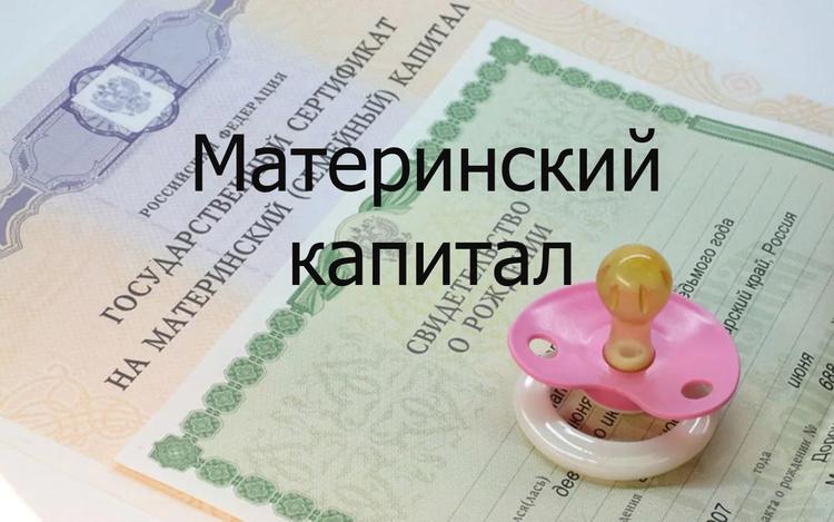 Как происходит отмывание материнских капиталов