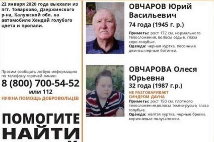 В Калужской области пропали мужчина и его дочь с синдромом Дауна