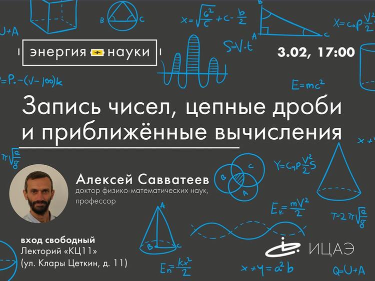 Известный математик выступит в Челябинске