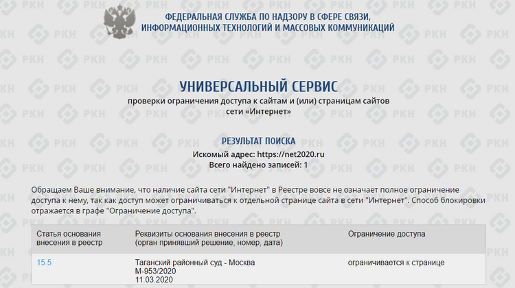Роскомнадзор заблокировал сайт кампании «Нет!», где шел сбор подписей против поправок в Конституцию