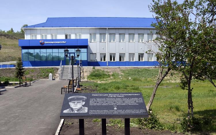 Красноярскэнергосбыт установил мемориальную плиту в честь Героя Советского Союза