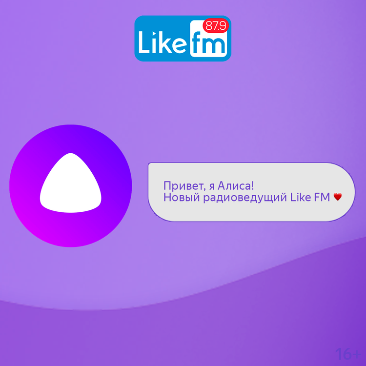 Новой радиоведущей на Like FM стала Алиса из Яндекса