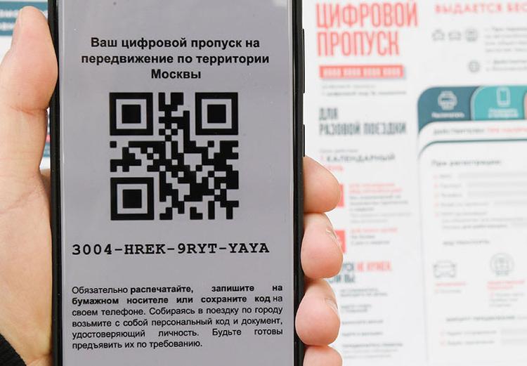 Личные данные в системе пропусков столицы защищены федеральным законом