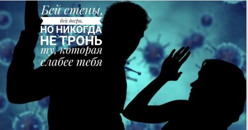 «Вирусная проверка на вшивость». Карантин и изоляция – испытание для любой семьи