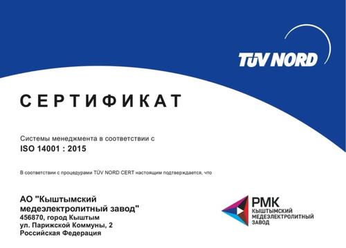 Кыштымский медеэлектролитный завод показал высокий уровень менеджмента