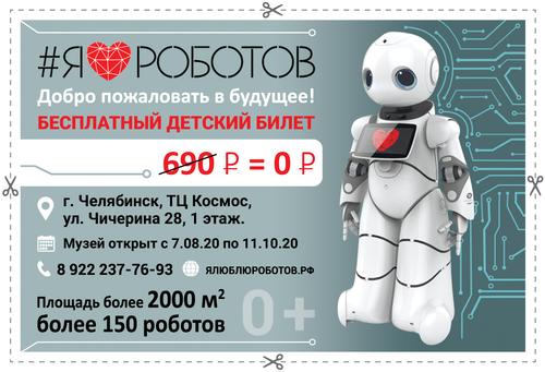 Не проморгай бесплатные детские билеты на выставку роботов и трансформеров