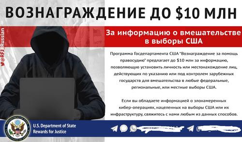 Имеют ли право американцы подкупать россиян?