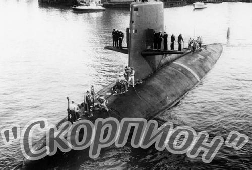 Нераскрытые тайны прошлого: что могло случиться с субмариной «Скорпион»