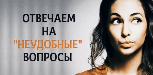 «Почему замуж не выходишь?», или как реагировать на бестактные вопросы