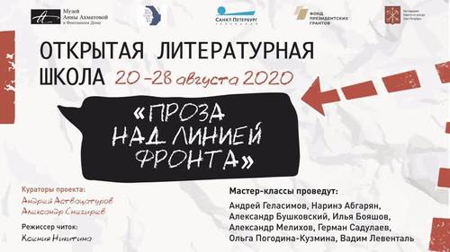 Проза над линией фронта