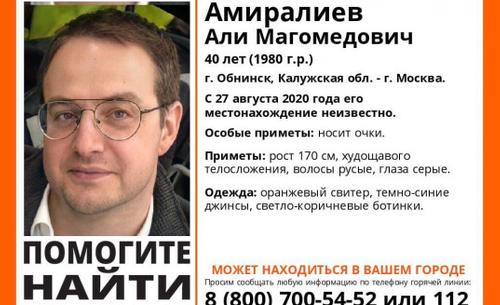 Пропавший в августе по пути из Обнинска в Москву врач-онколог найден мертвым в Битцевском парке