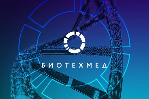 Пятый ежегодный форум БИОТЕХМЕД-2020 состоится в новом формате