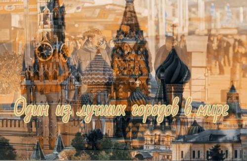 Москва вошла в пятерку лучших городов мира в рейтинге The World‘s 100 Best Cities