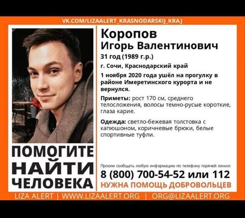 На берегу моря найден телефон пропавшего в Сочи Игоря Коропова. Бизнесмена ищут полиция и волонтеры