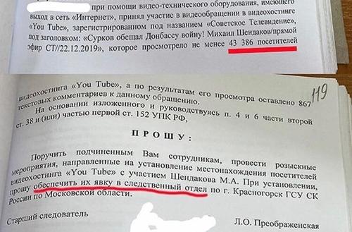 «Посмотрел видео на YouTube - зайди к следователю», СК Московской области поручил полиции задержать 43 тысячи зрителей