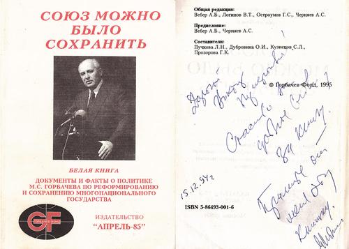 Окончание рассказа Виктора Слипенчука «Книжка от Горбачева»