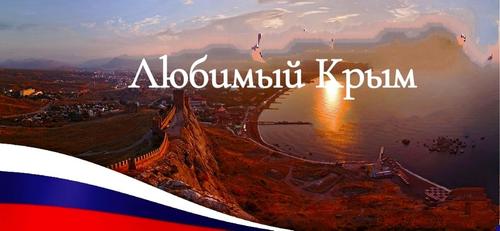 Крым - какой он есть