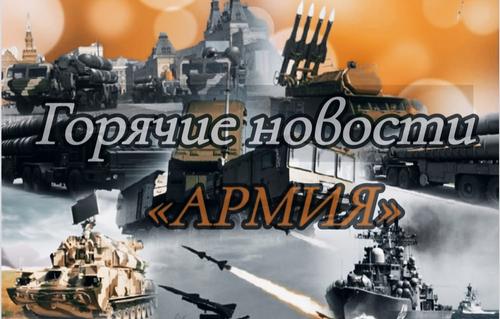 «Военные» итоги недели: Россия перекроет некоторые районы Черного моря, США грозит Китаю ядерным оружием